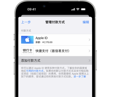 和庆镇苹果维修服务中心如何通过家人共享更改iPhone付款方式