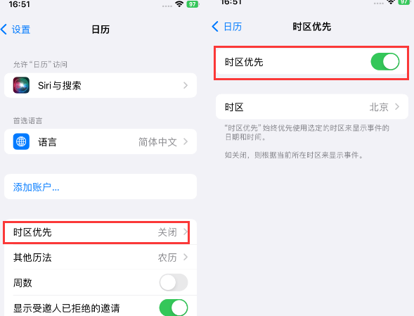 和庆镇苹果15维修站分享iPhone15日历如何设定时区优先 