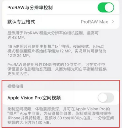 和庆镇apple服务iPhone15Pro/ProMax如何使用录制空间视频功能 