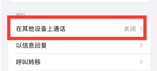 和庆镇苹果ipad维修分享如何使用iPad接听iPhone14来电 