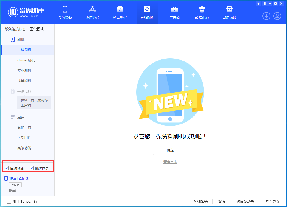 和庆镇苹果手机维修分享iOS 15.7.3 RC版升级_iOS 15.7.3 RC版一键刷机教程 