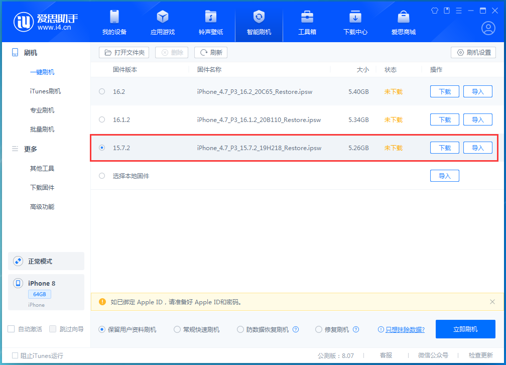 和庆镇苹果手机维修分享iOS 15.7.2 正式版升级_iOS 15.7.2 正式版一键刷机教程 