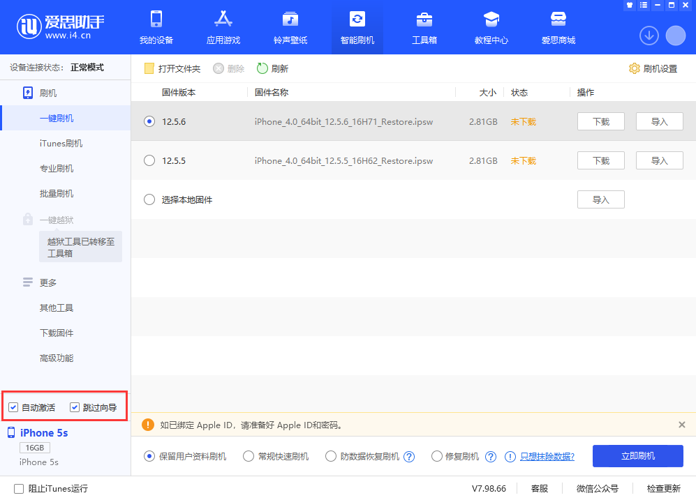 和庆镇苹果手机维修分享iOS 12.5.6 正式版升级_iOS 12.5.6 正式版一键刷机教程 