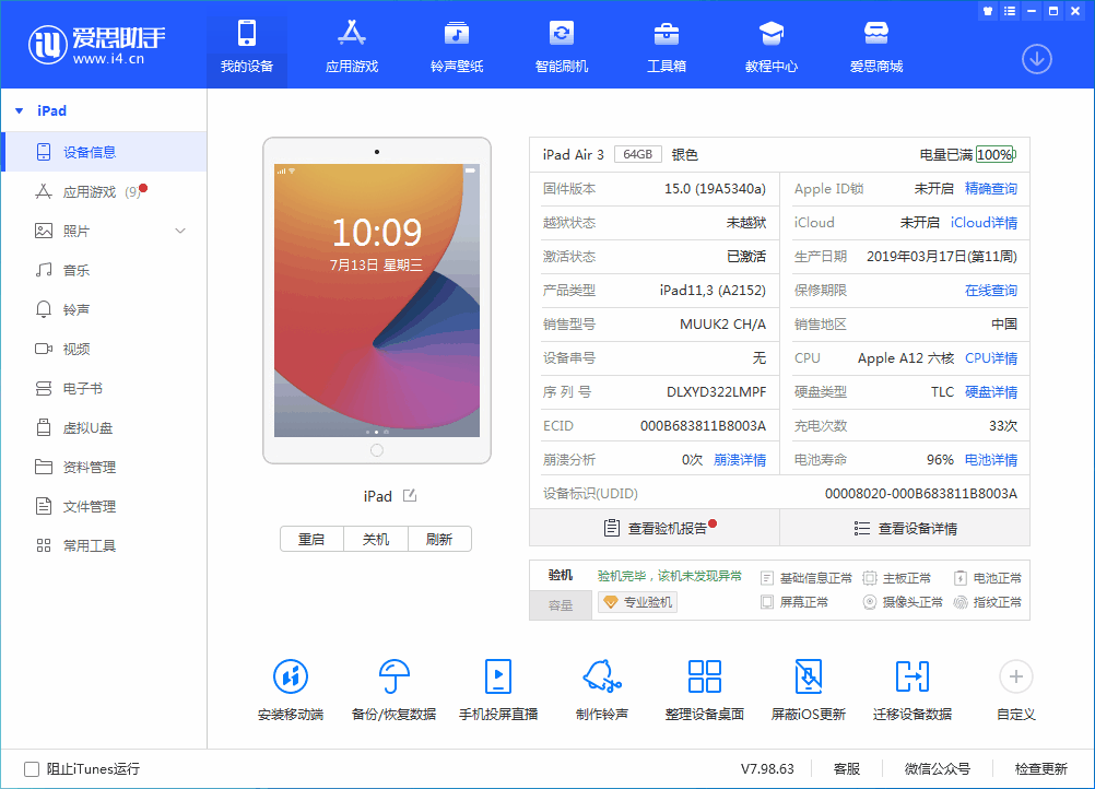 和庆镇苹果手机维修分享iOS 15.6 RC版升级_iOS 15.6 RC版一键刷机教程 