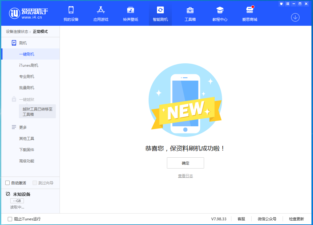 和庆镇苹果手机维修分享iOS 15.4.1正式版刷机_iOS 15.4.1正式版一键升级教程 